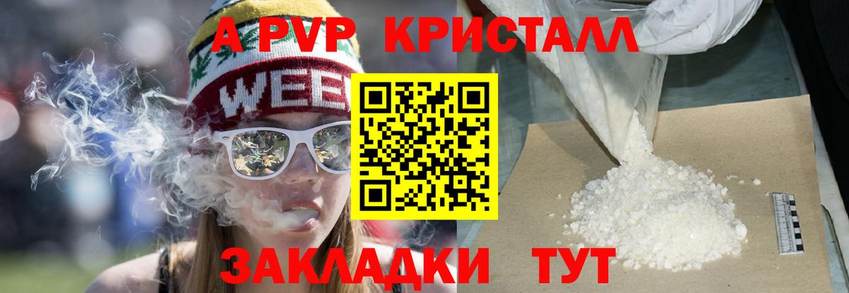 A PVP Crystall Городец
