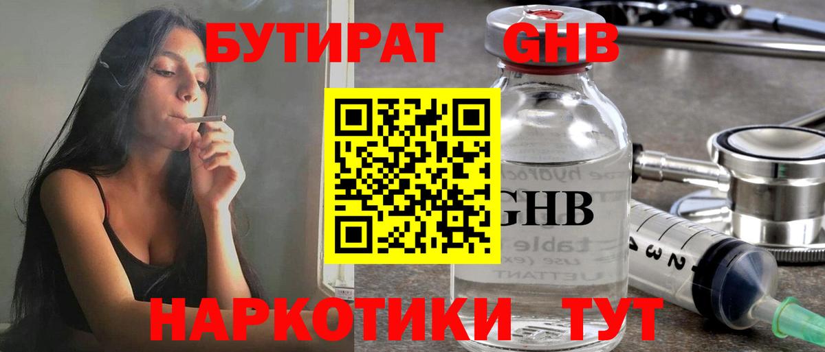 Бутират бутандиол Городец