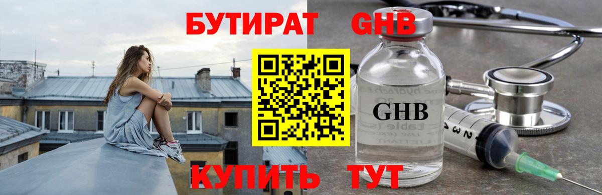 Бутират буратино  Вход с VPN  Бутират  Городец 