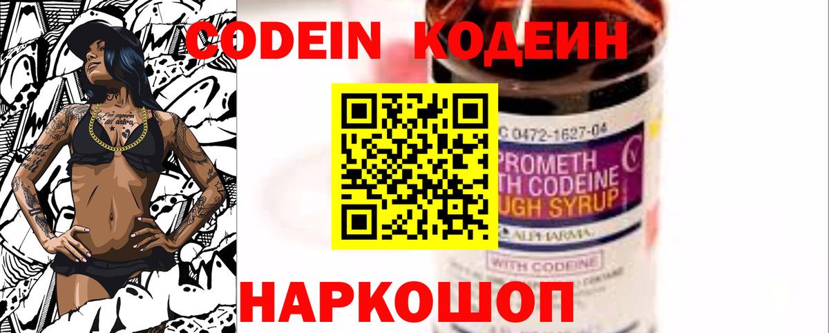 Городец  Кодеиновый сироп Lean Purple Drank  Вход с VPN 