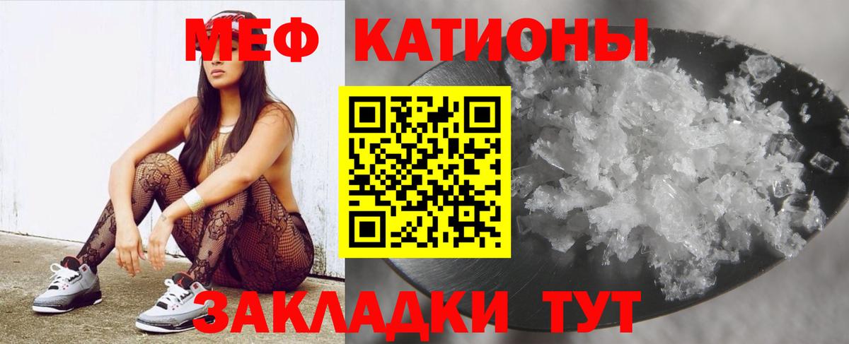 Меф мяу мяу кристаллы Городец