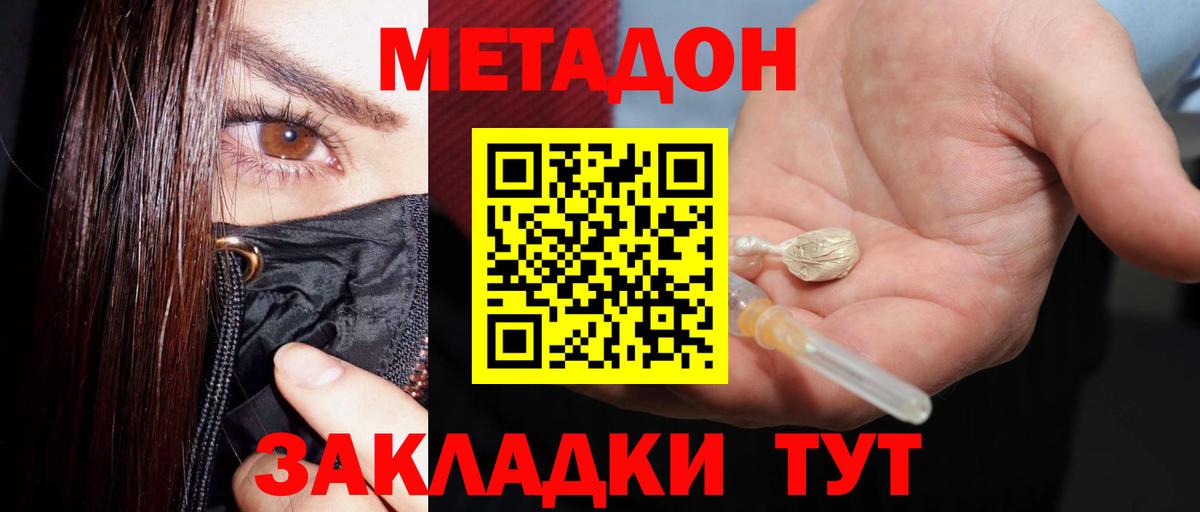 Городец  МЕТАДОН кристалл  Вход с VPN  Метадон мёд 