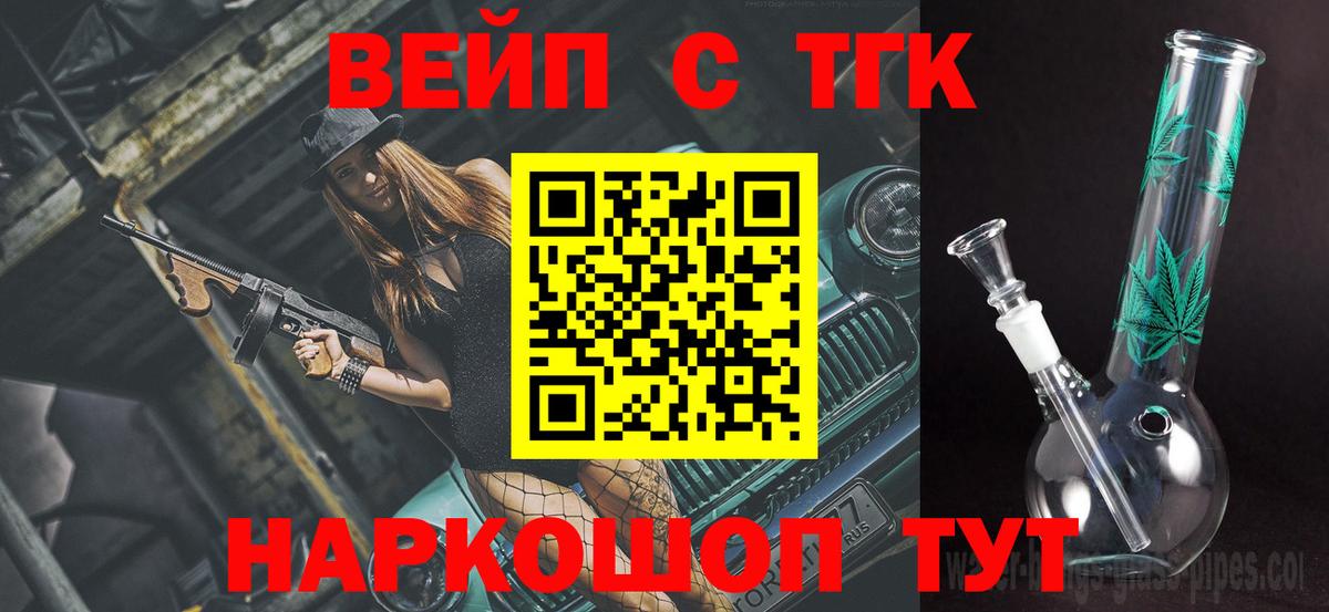 Городец  ТГК вейп с тгк  Вход с VPN  ТГК концентрат 